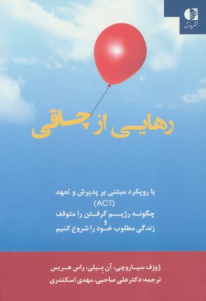 کتاب رهایی از چاقی | انتشارات دانژه
