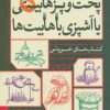 کتاب پخت و پز هابیتی یا آشپزی با هابیت ها | انتشارات روزنه