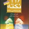 کتاب مجموعه 446 نکته روان شناسی ساده 2 | انتشارات قدیانی
