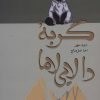 کتاب گربه دالایی لاما | انتشارات فردوس