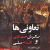 کتاب تعاونی ها | انتشارات طرح نو