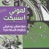 کتاب مگه امشب چه فرقی با بقیه ی شب ها داره؟ | انتشارات هوپا