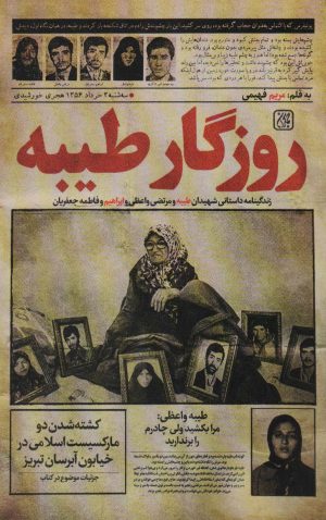 کتاب روزگار طیبه | انتشارات جمکران