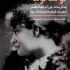 کتاب لو سالومه | انتشارات نشر کتاب پارسه