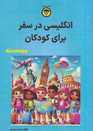 کتاب انگلیسی در سفر برای کودکان | انتشارات آوند دانش