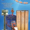 کتاب هنر ملیله،منجوق،مروارید و سنگ دوزی | انتشارات بین المللی حافظ