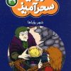 کتاب شهر رویاها (جیبی) | انتشارات قدیانی
