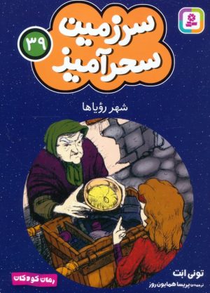 کتاب شهر رویاها (جیبی) | انتشارات قدیانی