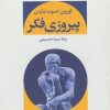 کتاب پیروزی فکر | انتشارات نگاه
