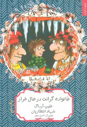 کتاب خانواده گرانت در حال فرار | انتشارات هیرمند