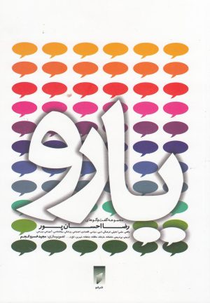 کتاب یارو | انتشارات قو