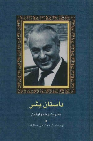 کتاب داستان بشر | انتشارات سخن