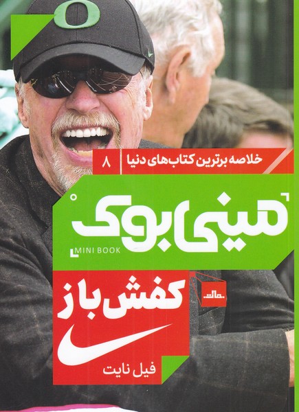 کتاب کفش باز | انتشارات مات