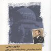 کتاب فراسوی شریعتی | انتشارات نگارستان اندیشه