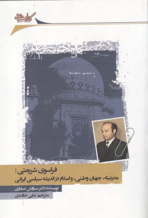 کتاب فراسوی شریعتی | انتشارات نگارستان اندیشه