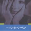 کتاب کسی که مثل هیچ کس نیست | انتشارات نیماژ