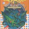 کتاب نبرد هیولاها 7 | انتشارات قدیانی