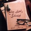 کتاب راهنمای جامع نویسندگی | انتشارات پرسمان