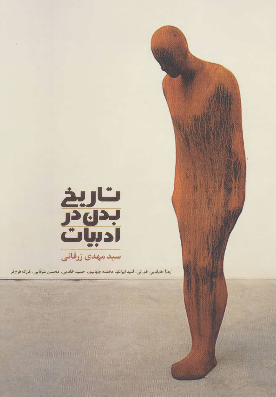 کتاب تاریخ بدن در ادبیات | انتشارات سخن