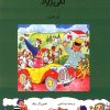 کتاب نادی به جنگل تاریک می رود | انتشارات نوشته