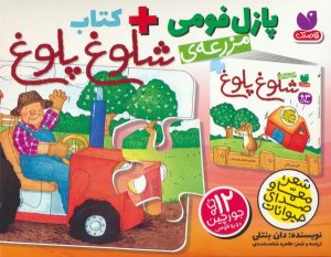 کتاب بسته پازل فومی مزرعه ی شلوغ شلوغ | انتشارات ذکر