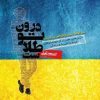 کتاب درون تو طلاست | انتشارات پندار تابان