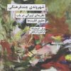 کتاب شهروندی چند فرهنگی | انتشارات شیرازه