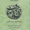 کتاب تحریری دیگر از تاریخ وصاف | انتشارات علم