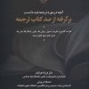 کتاب بر گرفته از صد کتاب ترجمه | انتشارات علم