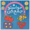 کتاب حواستو جمع کن 6 | انتشارات ذکر