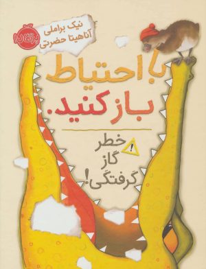کتاب با احتیاط باز کنید. | انتشارات پرتقال