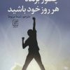 کتاب چطور برنده هر روز خود باشید | انتشارات علم