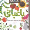 کتاب باغبانی | انتشارات پرتقال
