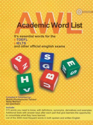 کتاب فهرست واژگان دانشگاهی | انتشارات حتمی