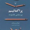 کتاب پراگماتیسم | انتشارات ققنوس