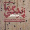 کتاب زندگی ما | انتشارات افکار