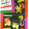کتاب هزار نکته باریکتر از مو - 1 | انتشارات پیدایش