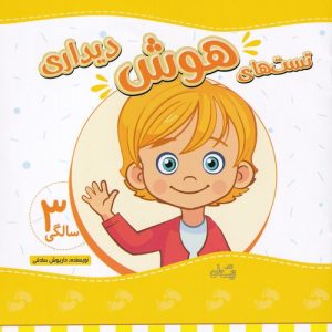 کتاب تست های هوش دیداری | انتشارات نیستان