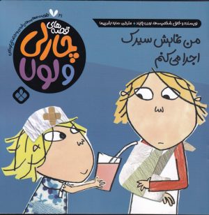 کتاب من نمایش سیرک اجرا می کنم | انتشارات نشر پنجره