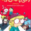 کتاب زندگی پنهان ربکا | انتشارات هوپا