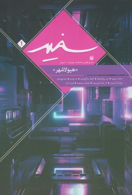 کتاب مجله سفید(1) | انتشارات پیدایش