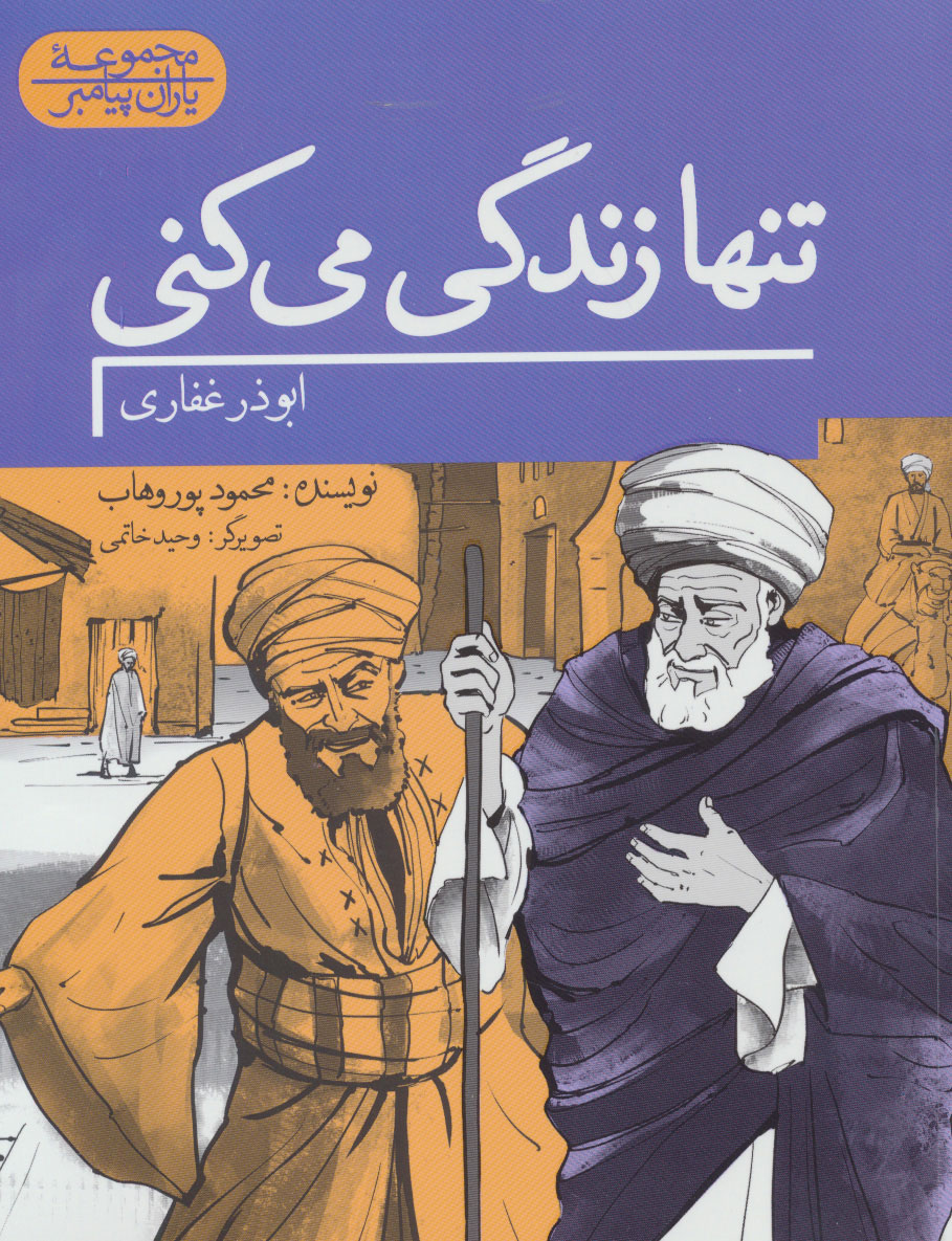 کتاب تنها زندگی می کنی | انتشارات به نشر
