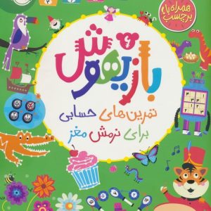 کتاب بازیهوش 6 | انتشارات پرتقال