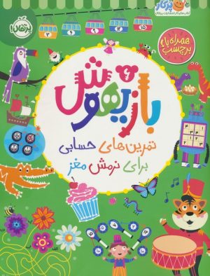 کتاب بازیهوش 6 | انتشارات پرتقال