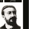 کتاب آلفرد بینه | انتشارات دانژه