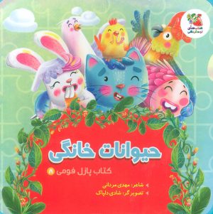 کتاب حیوانات خانگی | انتشارات سایه گستر