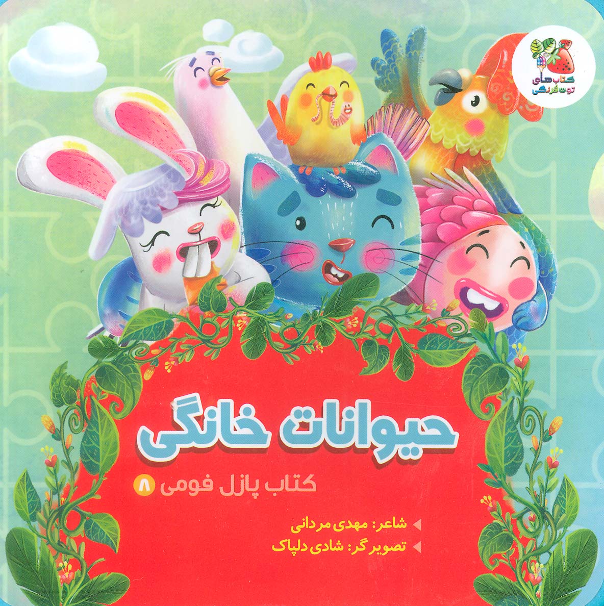 کتاب حیوانات خانگی | انتشارات سایه گستر