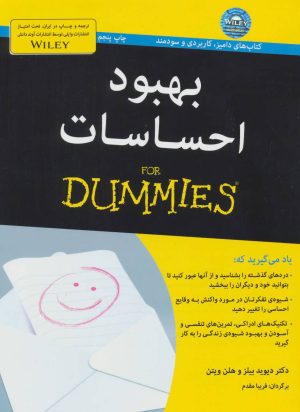 کتاب بهبود احساسات | انتشارات آوند دانش