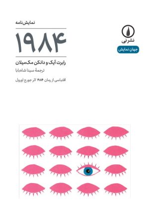 کتاب ۱۹۸۴ | انتشارات نشر نی