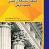 کتاب دانشنامه ی سیاستگذاری عمومی و مدیریت دولتی | انتشارات شورآفرین